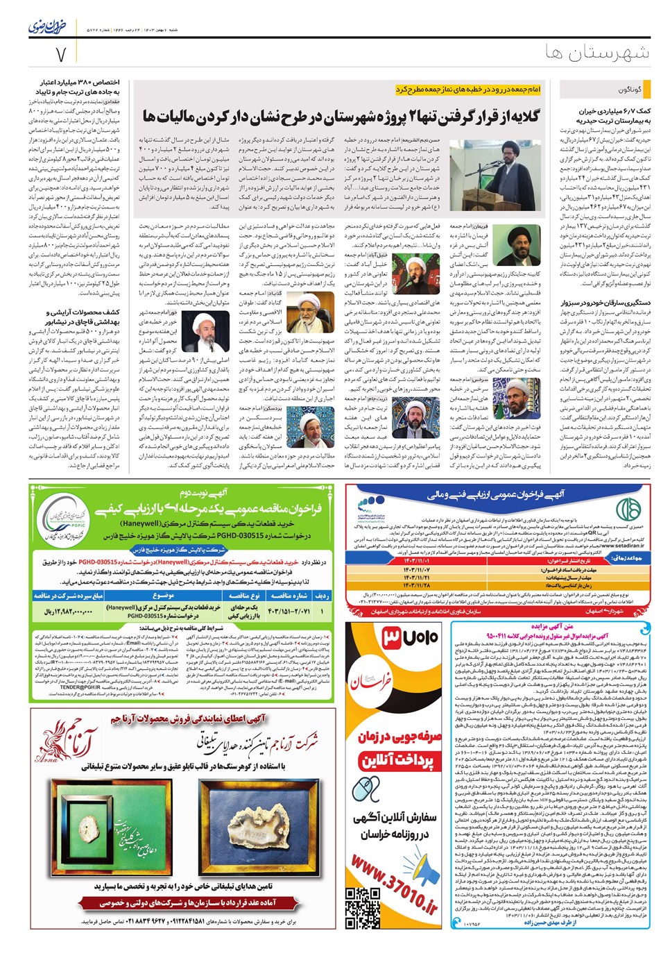 روزنامه تاریخ ۶ بهمن ۱۴۰۳