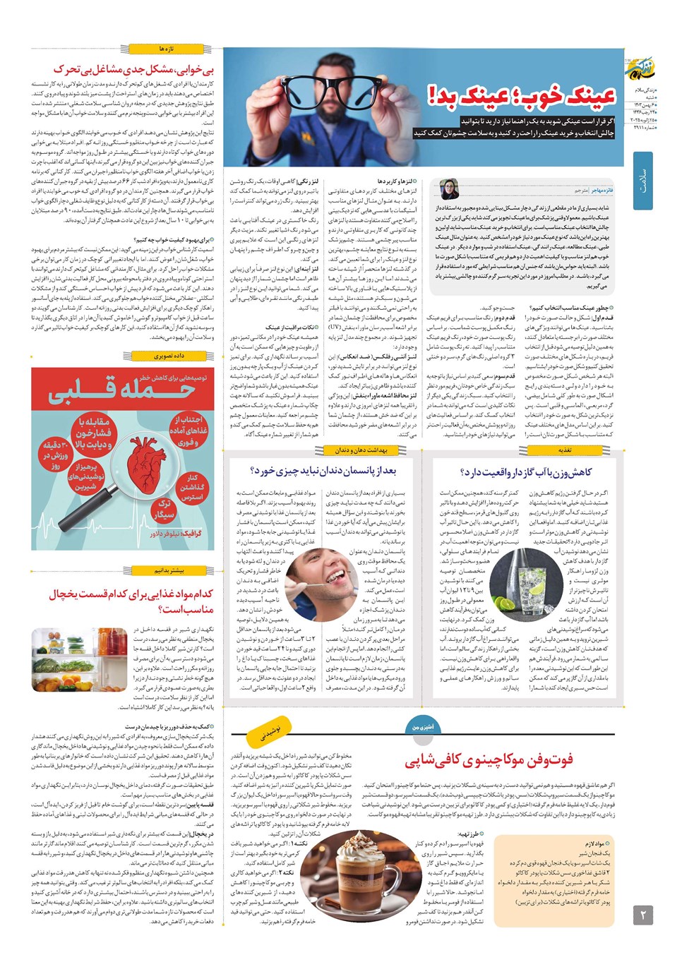 روزنامه تاریخ ۶ بهمن ۱۴۰۳