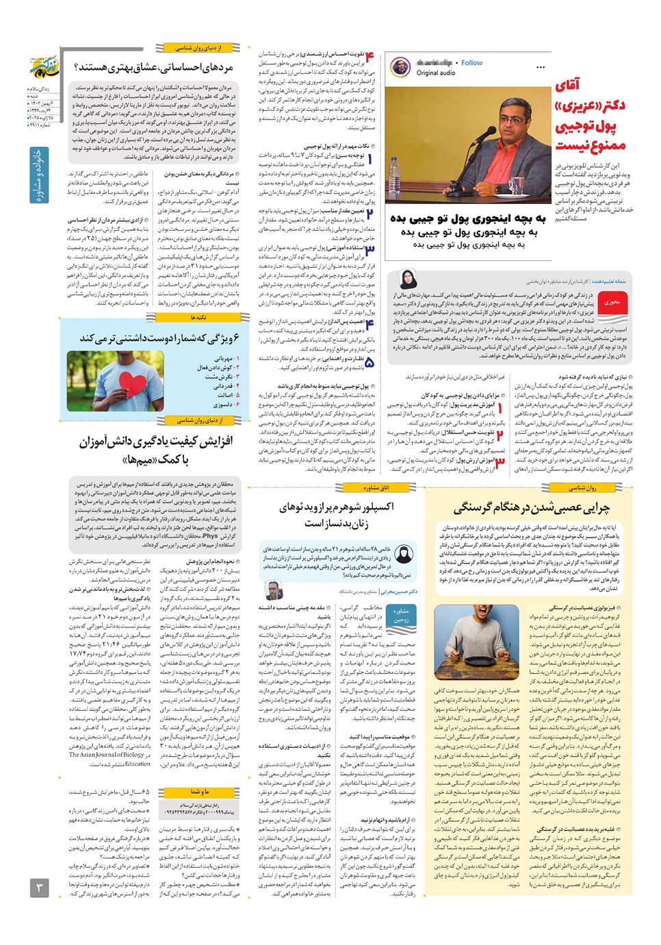 روزنامه تاریخ ۶ بهمن ۱۴۰۳