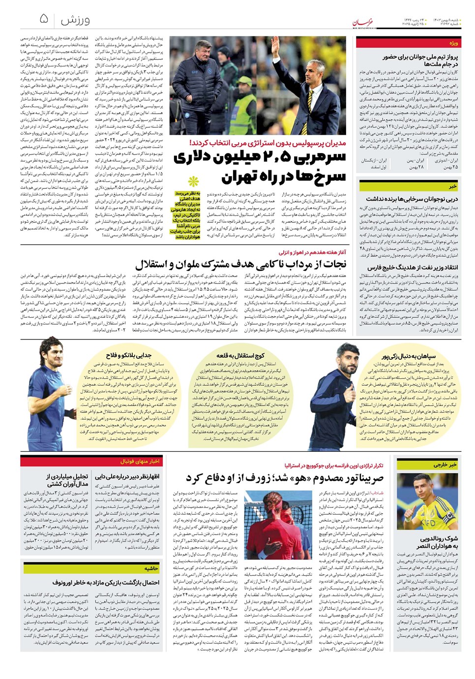 روزنامه تاریخ ۶ بهمن ۱۴۰۳
