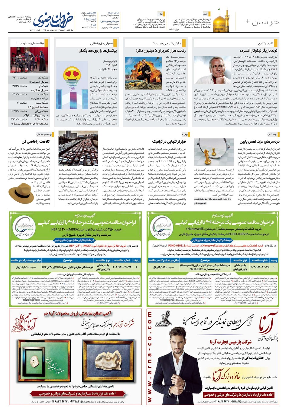روزنامه تاریخ ۷ بهمن ۱۴۰۳