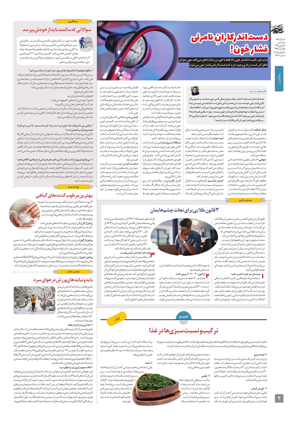 روزنامه تاریخ ۷ بهمن ۱۴۰۳