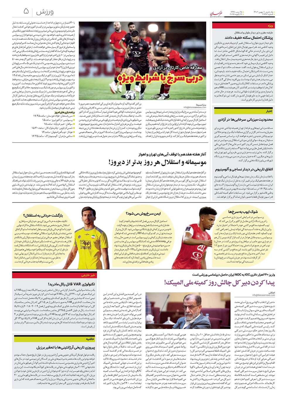 روزنامه تاریخ ۷ بهمن ۱۴۰۳