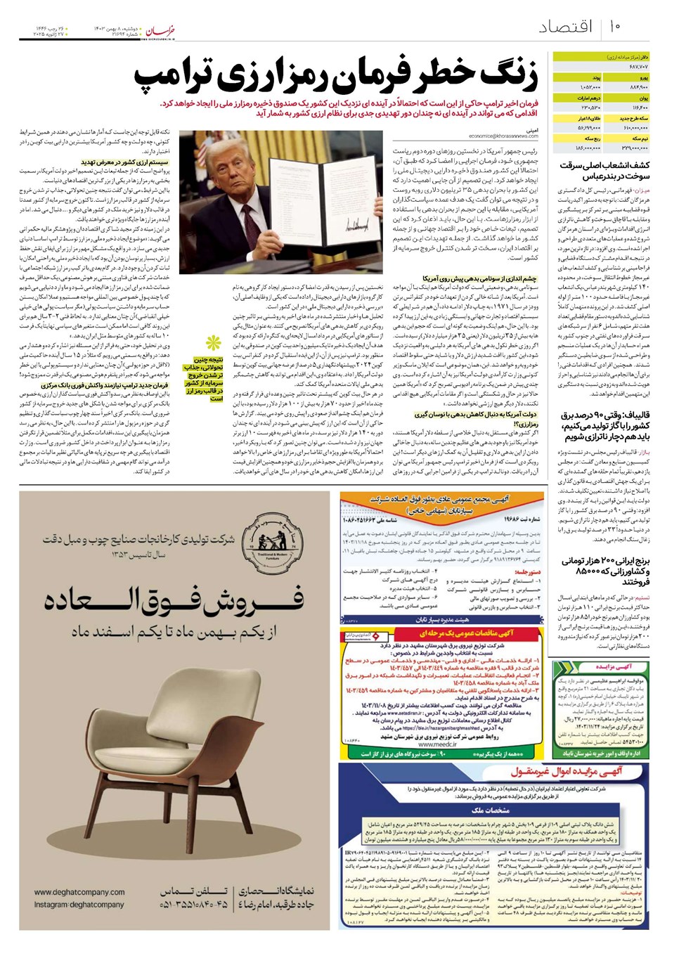 روزنامه تاریخ ۸ بهمن ۱۴۰۳