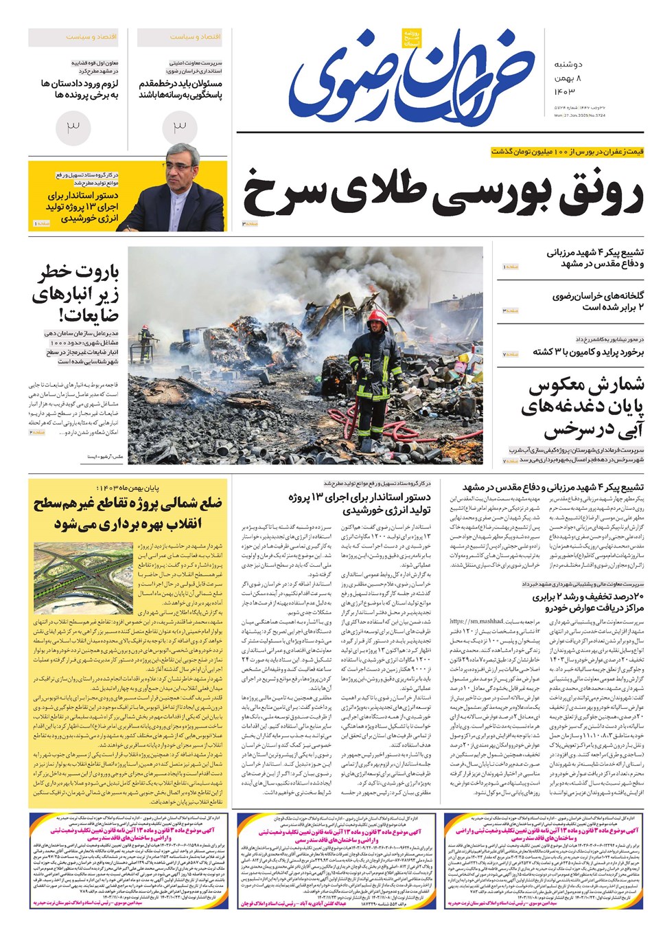 روزنامه تاریخ ۸ بهمن ۱۴۰۳