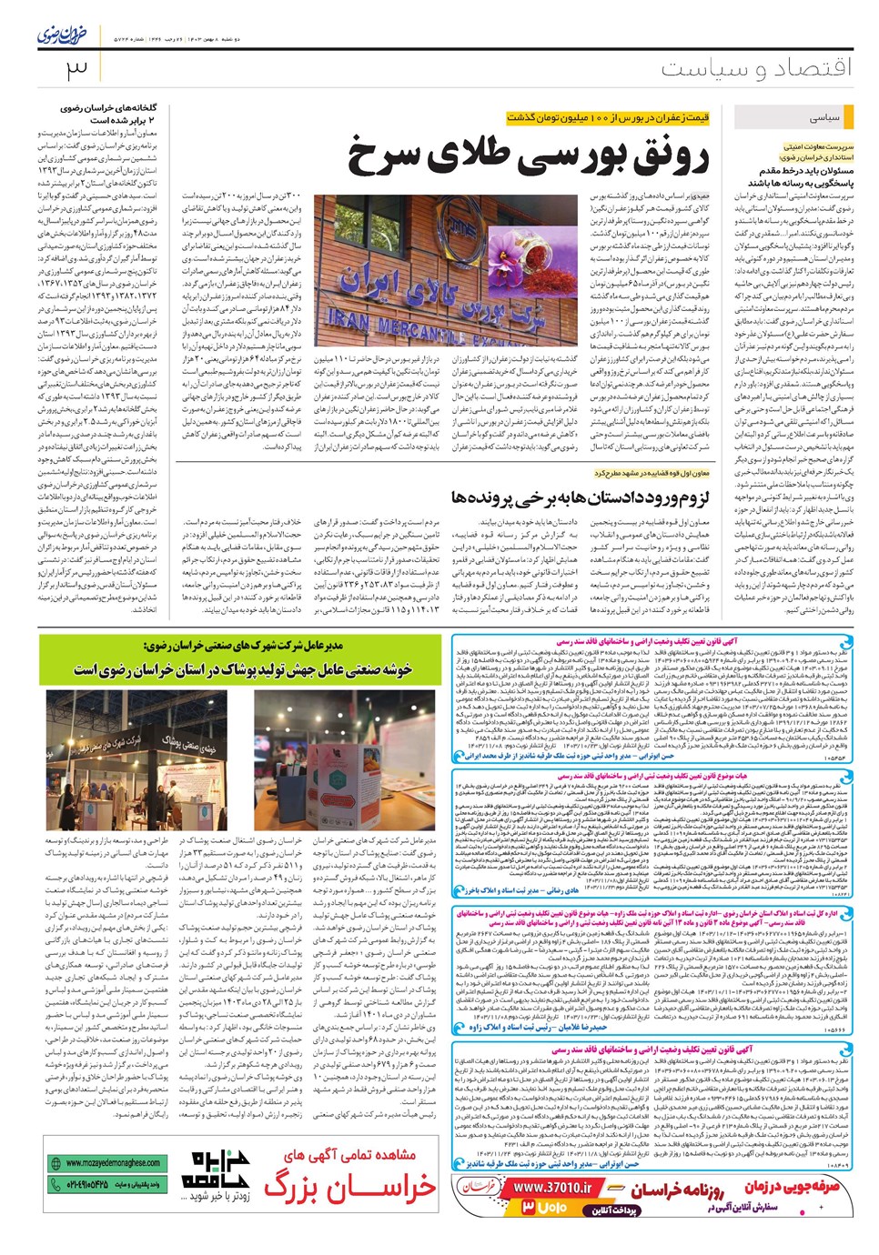 روزنامه تاریخ ۸ بهمن ۱۴۰۳