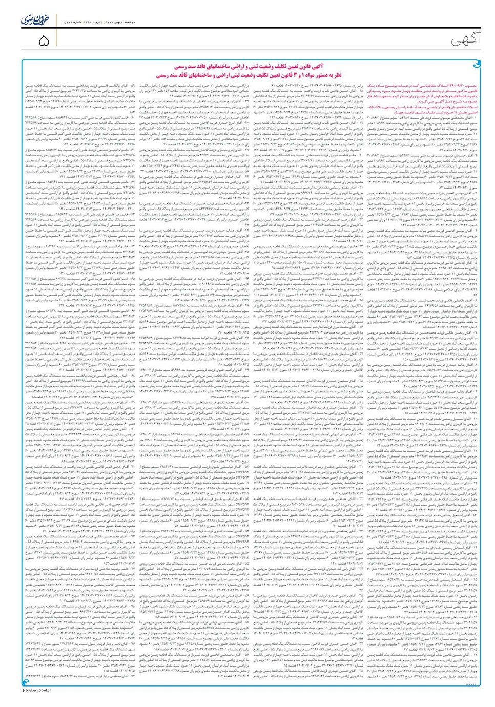 روزنامه تاریخ ۸ بهمن ۱۴۰۳