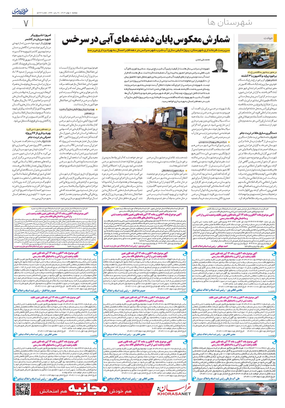 روزنامه تاریخ ۸ بهمن ۱۴۰۳