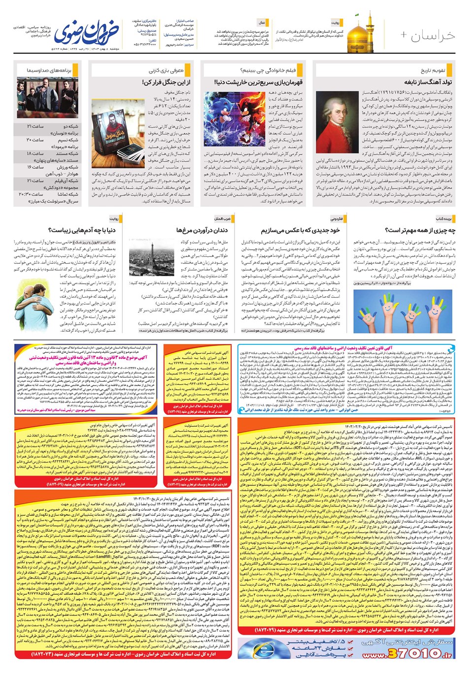 روزنامه تاریخ ۸ بهمن ۱۴۰۳