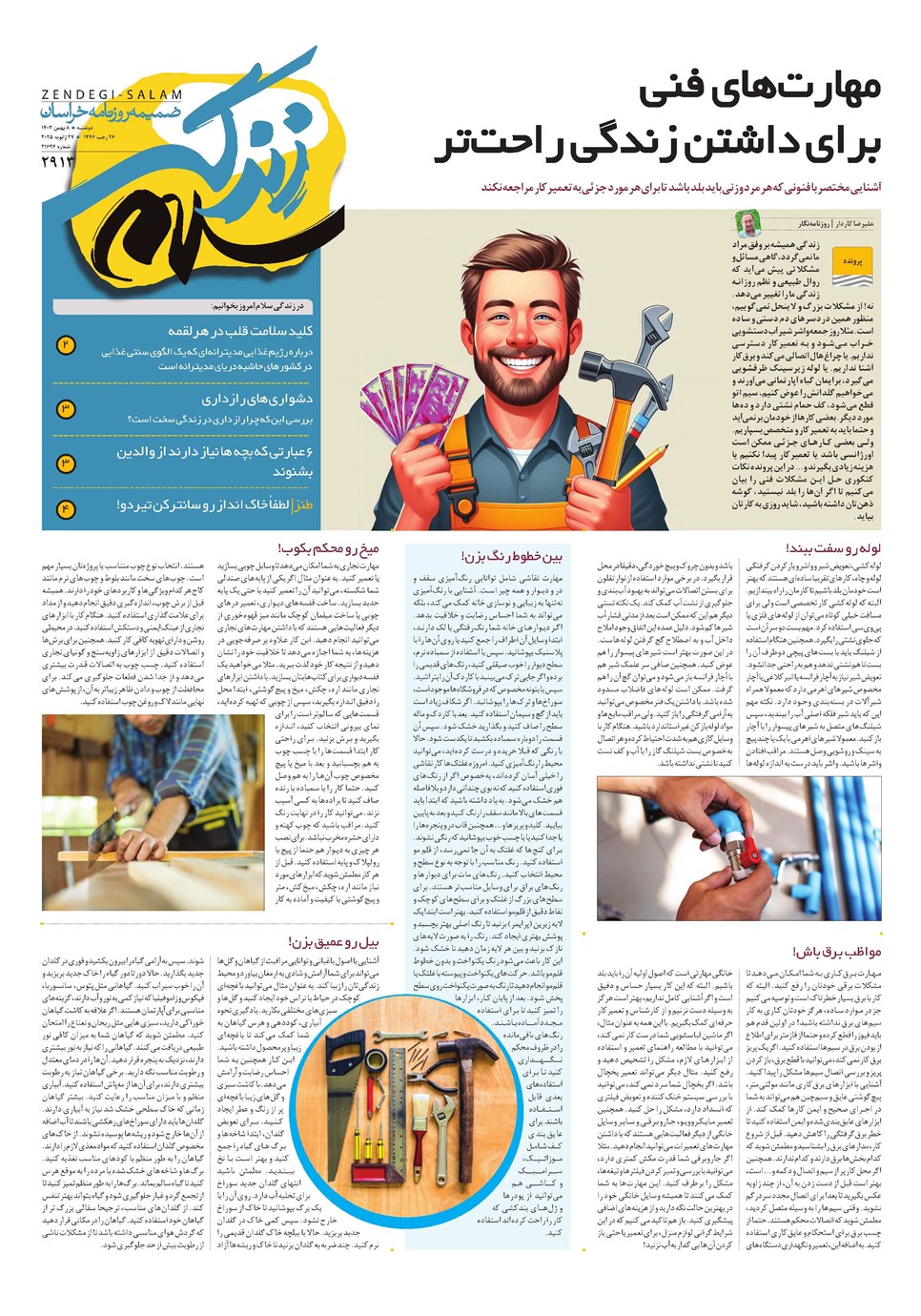 روزنامه تاریخ ۸ بهمن ۱۴۰۳