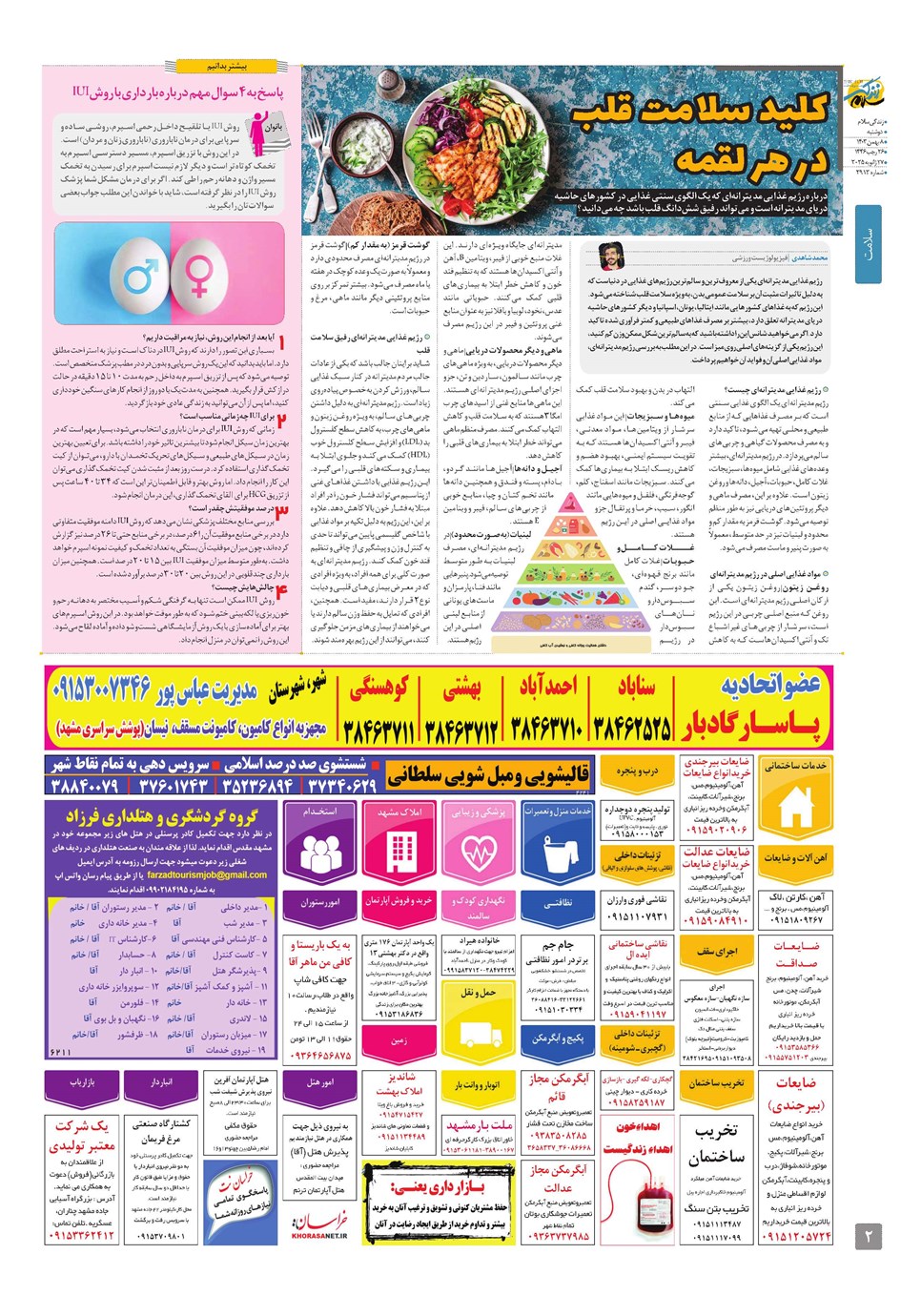 روزنامه تاریخ ۸ بهمن ۱۴۰۳