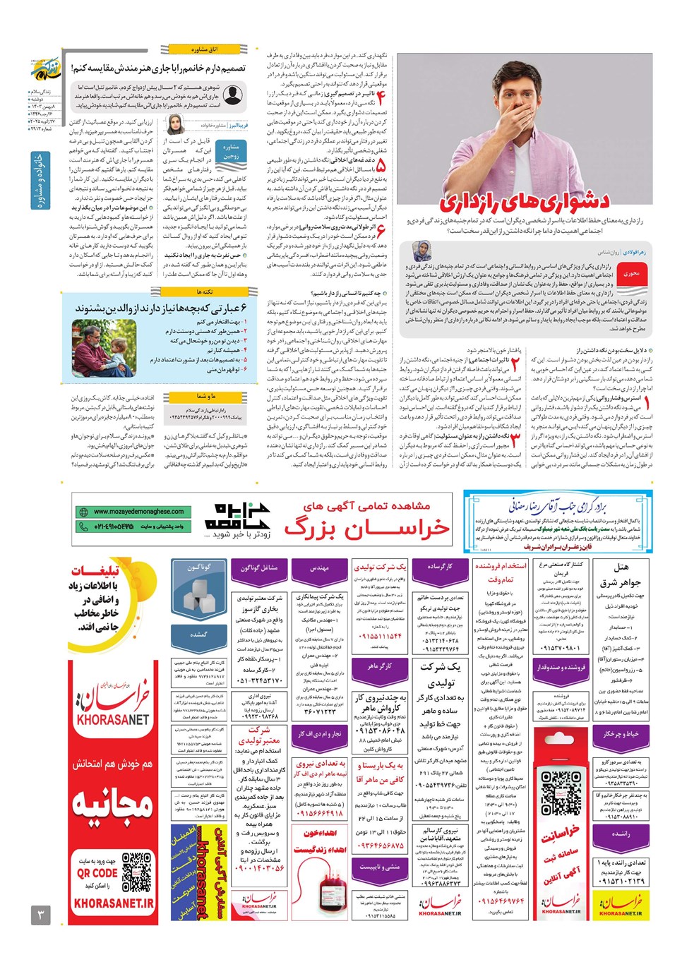 روزنامه تاریخ ۸ بهمن ۱۴۰۳