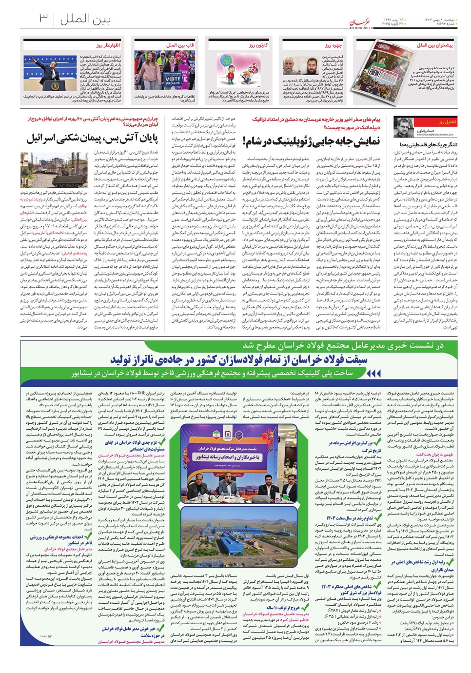 روزنامه تاریخ ۸ بهمن ۱۴۰۳