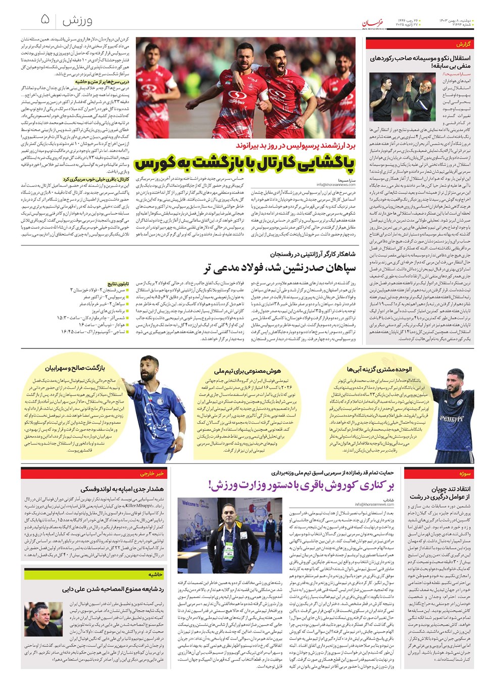 روزنامه تاریخ ۸ بهمن ۱۴۰۳
