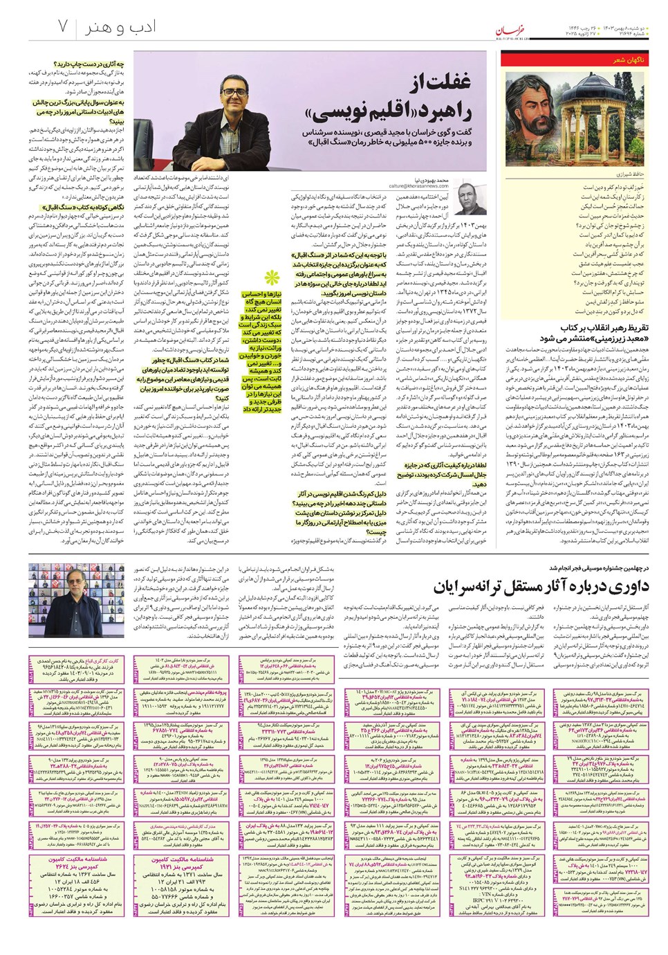 روزنامه تاریخ ۸ بهمن ۱۴۰۳