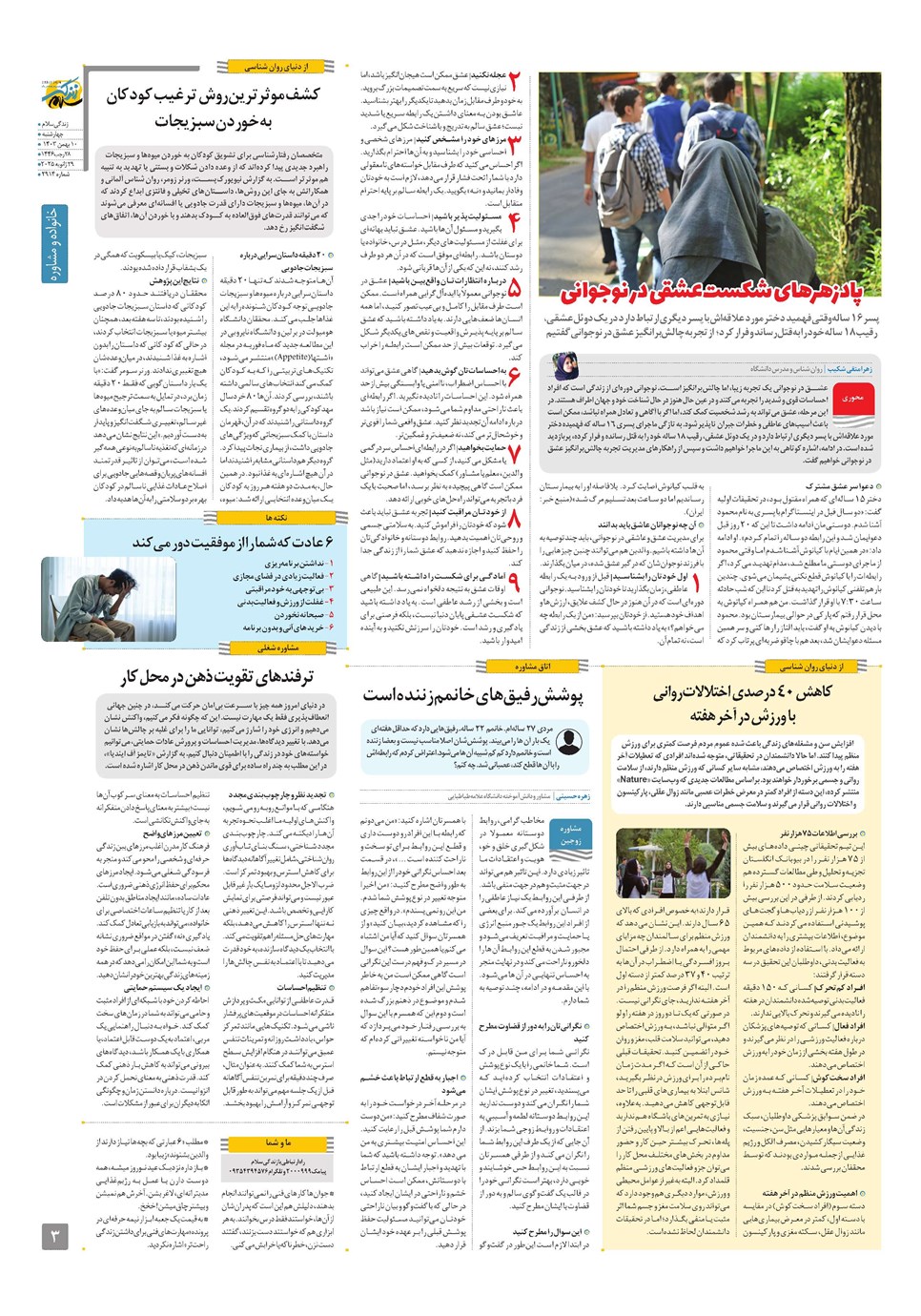 روزنامه تاریخ ۱۰ بهمن ۱۴۰۳