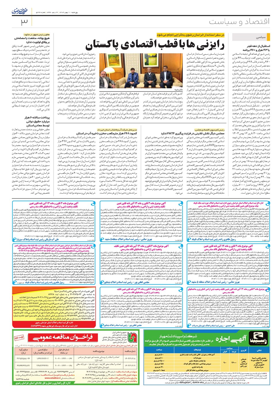 روزنامه تاریخ ۱۱ بهمن ۱۴۰۳