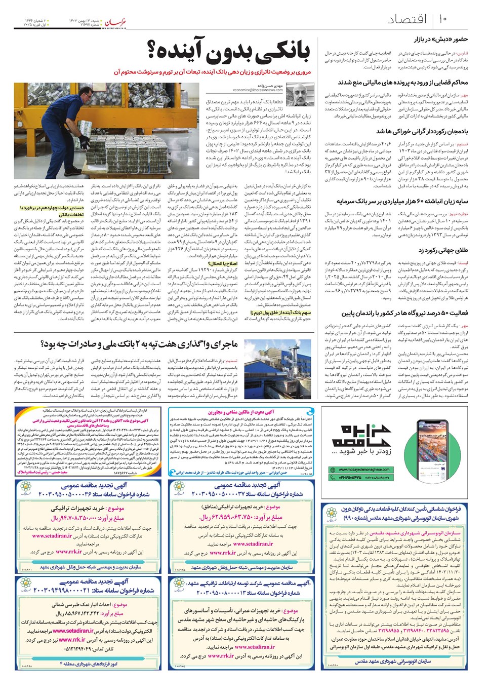 روزنامه تاریخ ۱۳ بهمن ۱۴۰۳