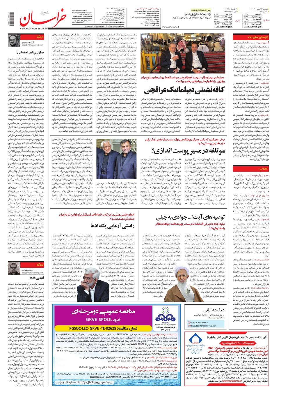روزنامه تاریخ ۱۳ بهمن ۱۴۰۳