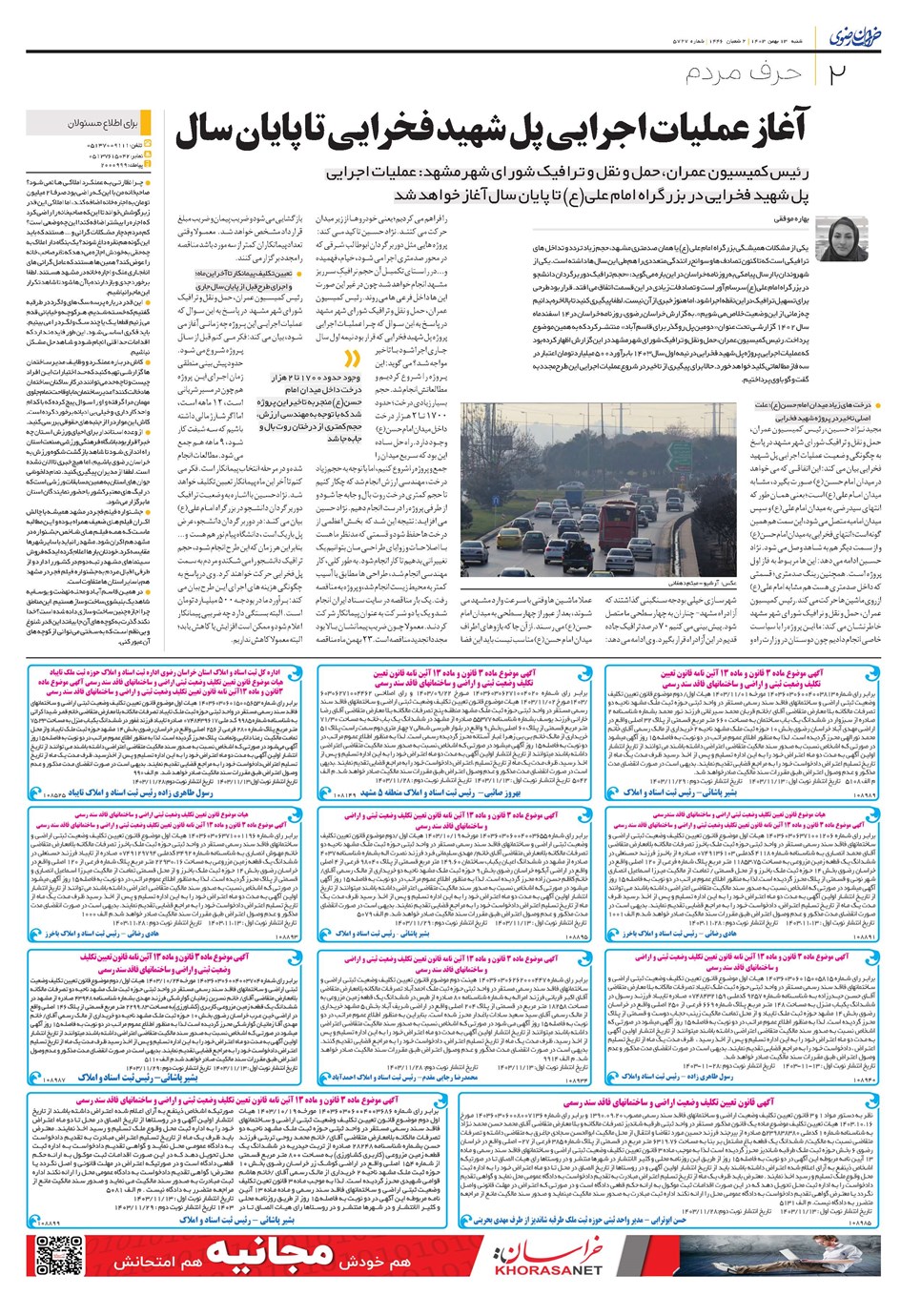 روزنامه تاریخ ۱۳ بهمن ۱۴۰۳