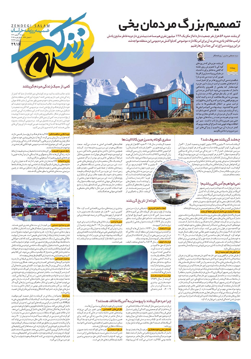 روزنامه تاریخ ۱۳ بهمن ۱۴۰۳