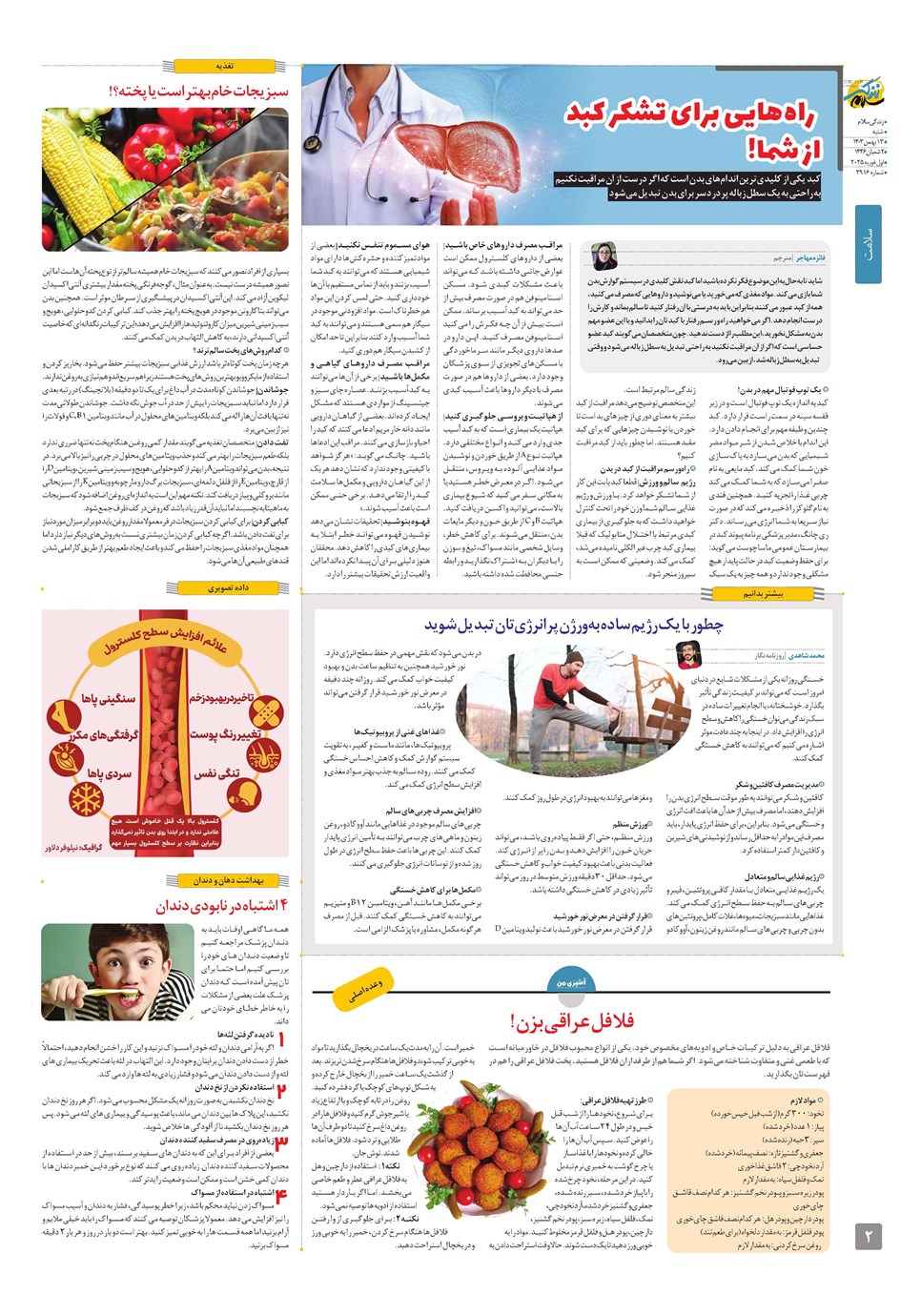 روزنامه تاریخ ۱۳ بهمن ۱۴۰۳