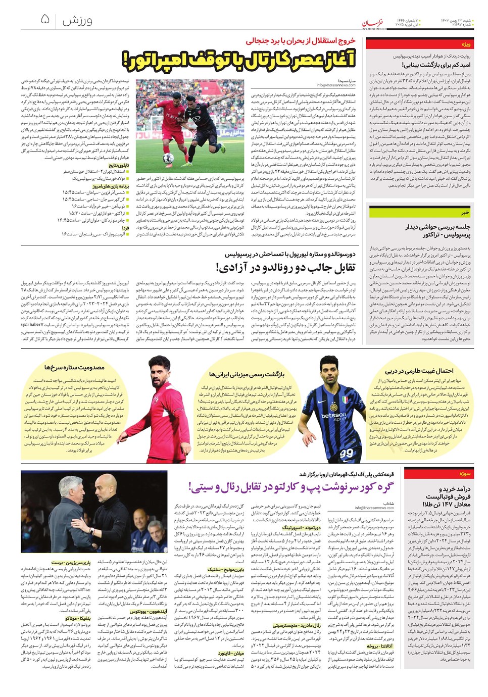 روزنامه تاریخ ۱۳ بهمن ۱۴۰۳