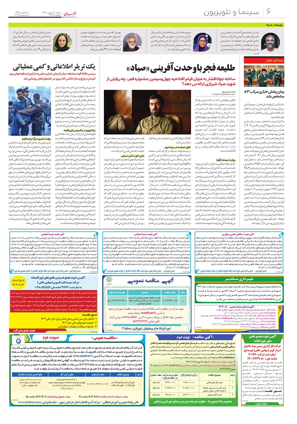 روزنامه تاریخ ۱۳ بهمن ۱۴۰۳
