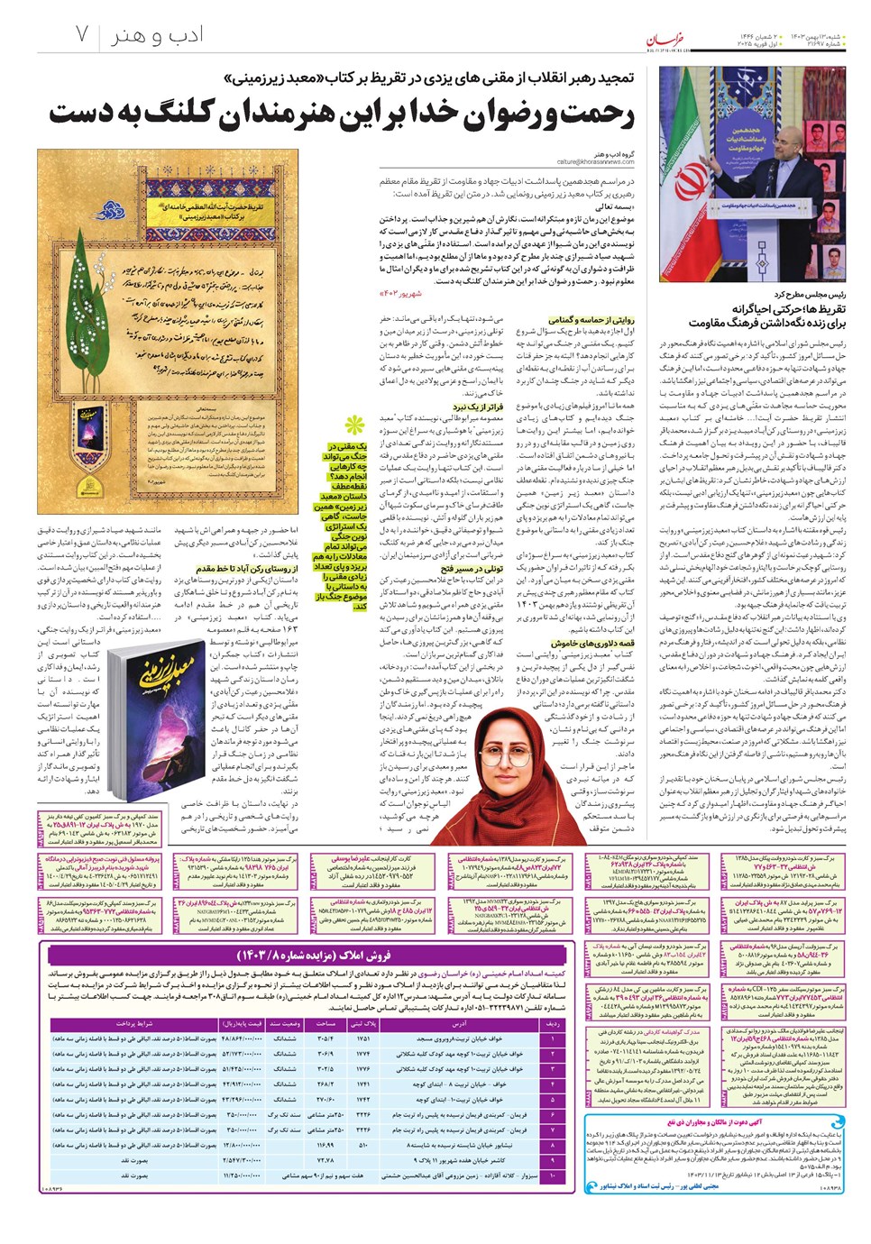 روزنامه تاریخ ۱۳ بهمن ۱۴۰۳