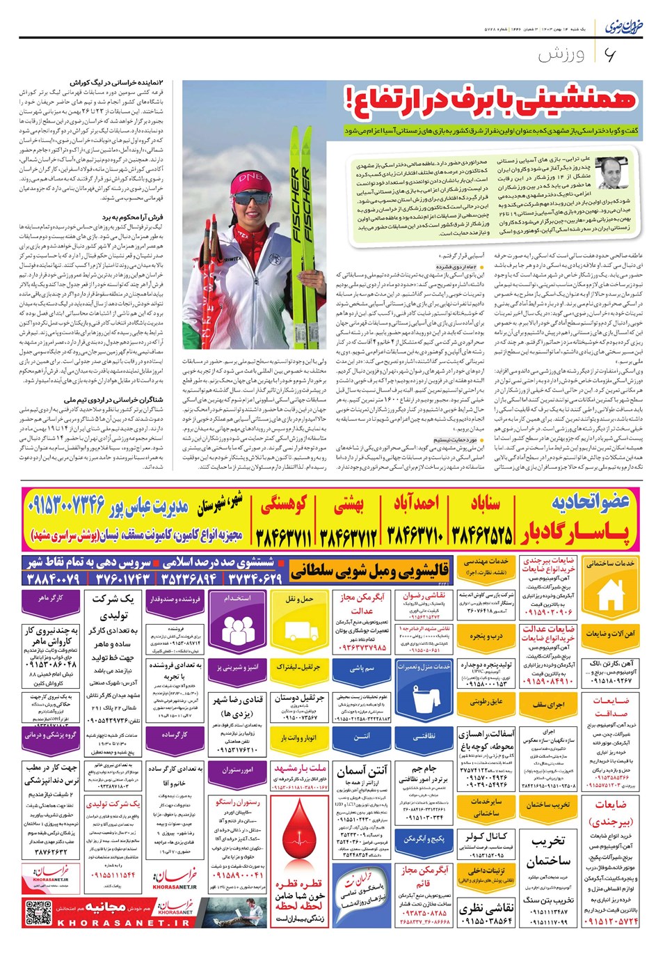 روزنامه تاریخ ۱۴ بهمن ۱۴۰۳