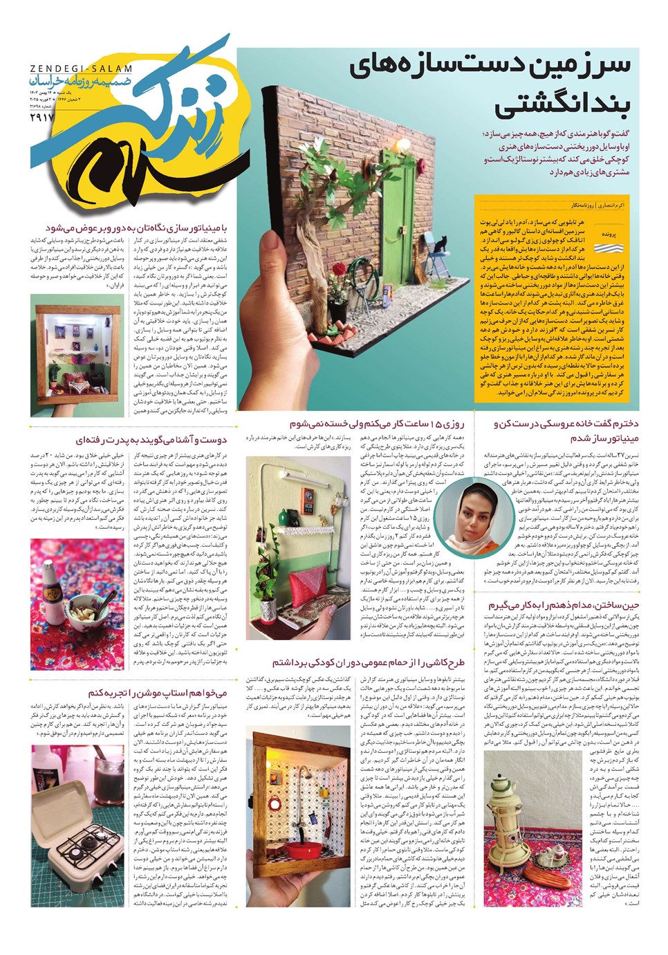 روزنامه تاریخ ۱۴ بهمن ۱۴۰۳