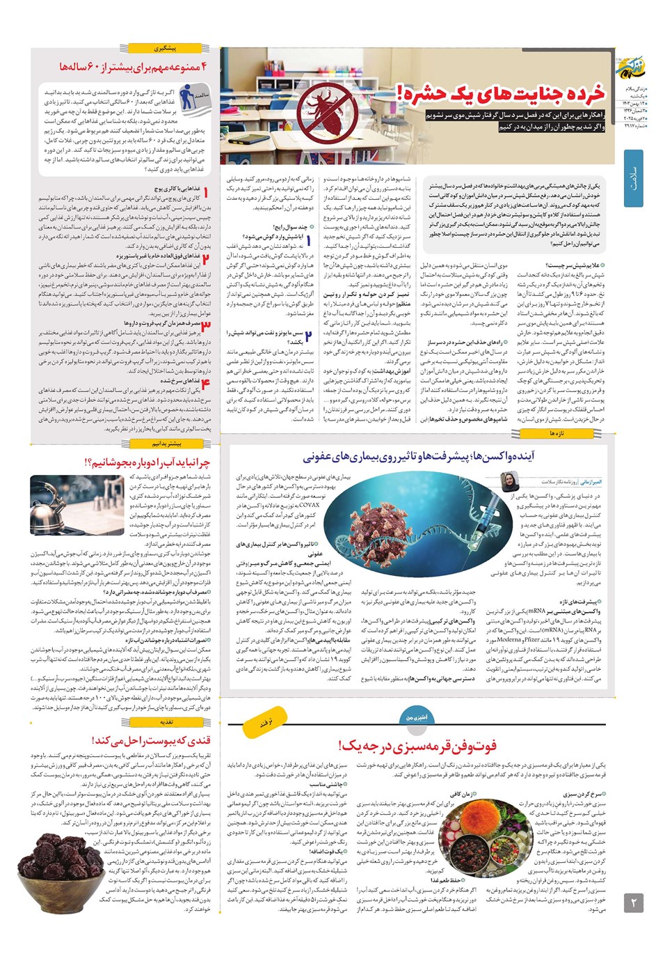 روزنامه تاریخ ۱۴ بهمن ۱۴۰۳