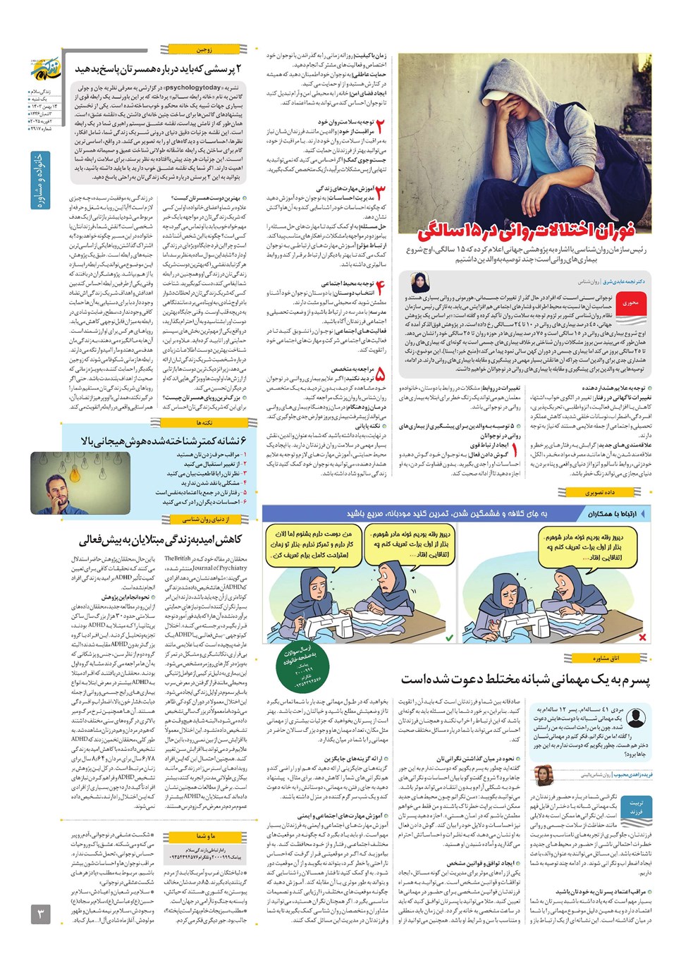 روزنامه تاریخ ۱۴ بهمن ۱۴۰۳