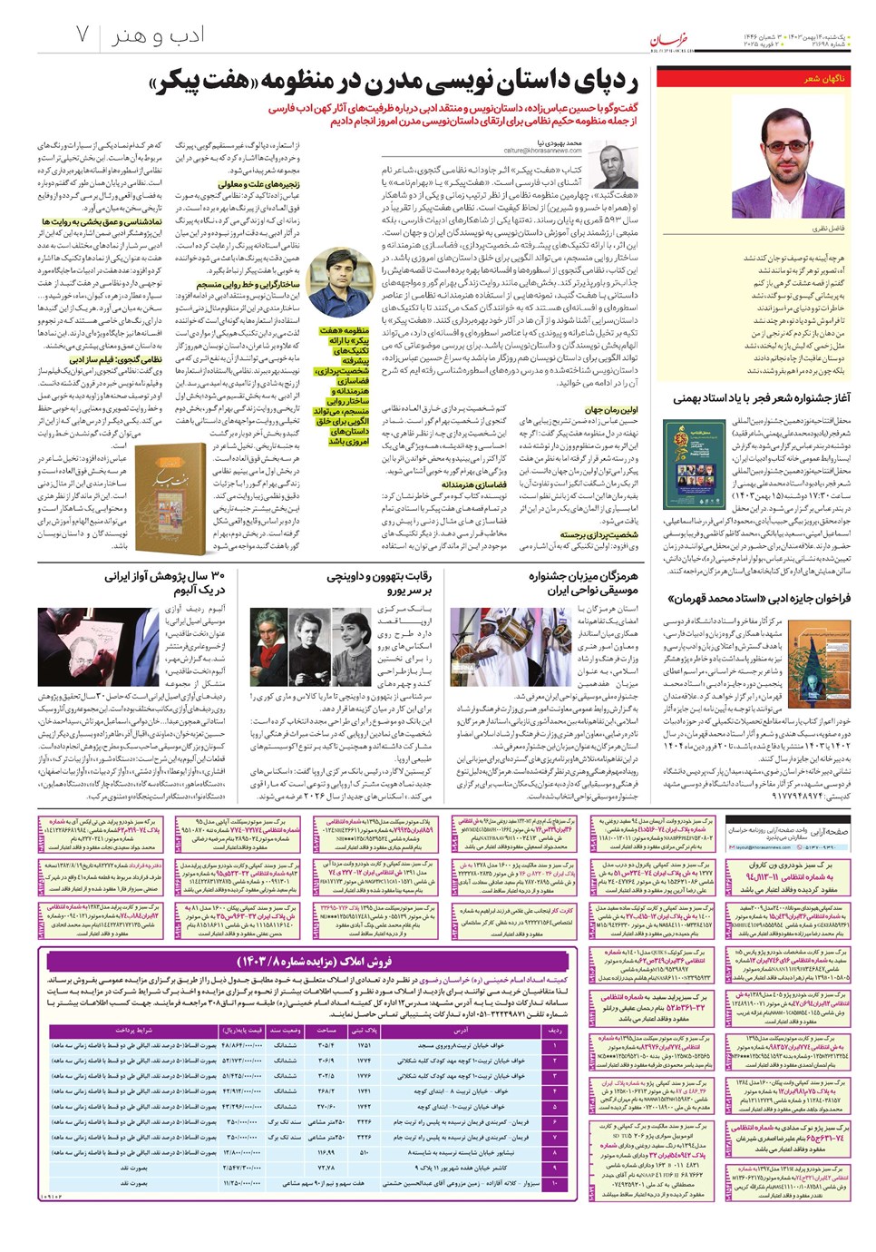 روزنامه تاریخ ۱۴ بهمن ۱۴۰۳