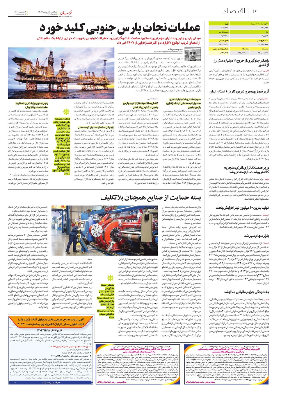 روزنامه تاریخ ۱۵ بهمن ۱۴۰۳