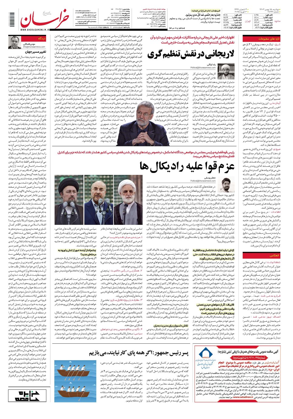 روزنامه تاریخ ۱۵ بهمن ۱۴۰۳
