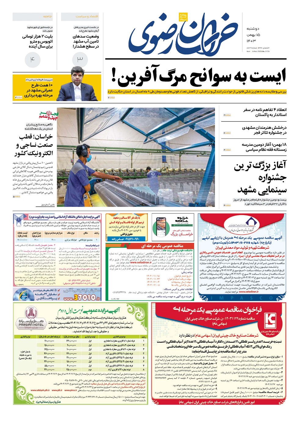 روزنامه تاریخ ۱۵ بهمن ۱۴۰۳