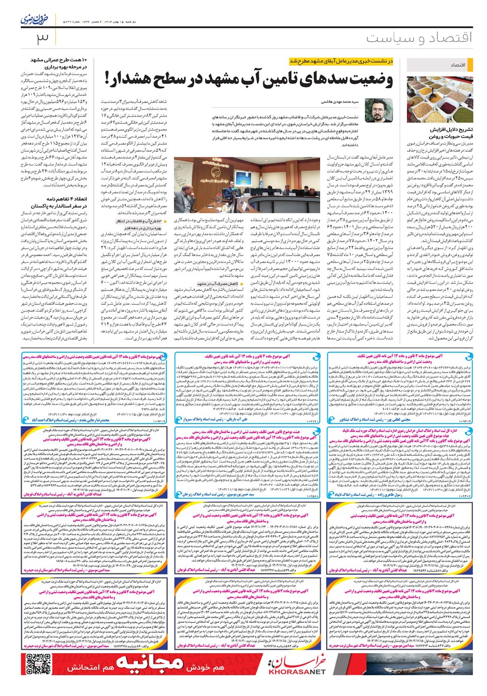 روزنامه تاریخ ۱۵ بهمن ۱۴۰۳