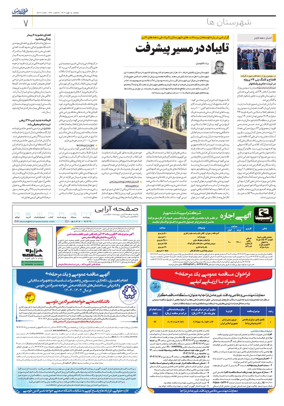 روزنامه تاریخ ۱۵ بهمن ۱۴۰۳