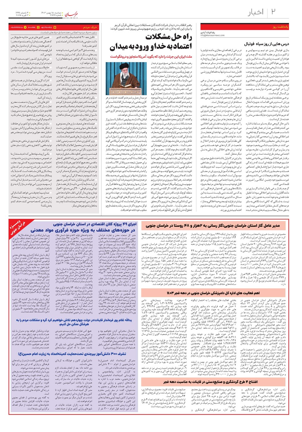 روزنامه تاریخ ۱۵ بهمن ۱۴۰۳