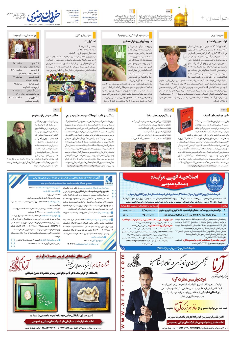 روزنامه تاریخ ۱۵ بهمن ۱۴۰۳