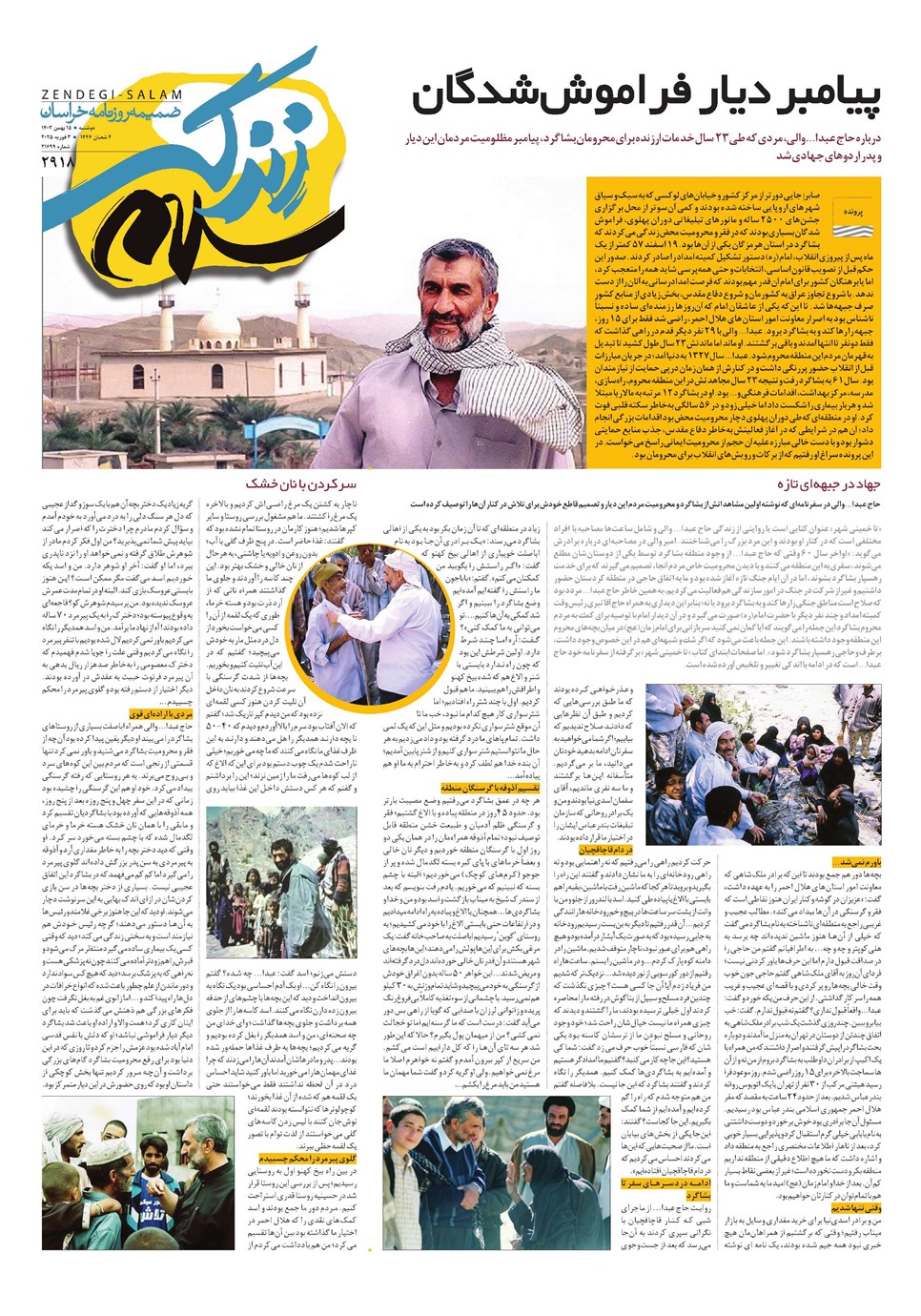 روزنامه تاریخ ۱۵ بهمن ۱۴۰۳
