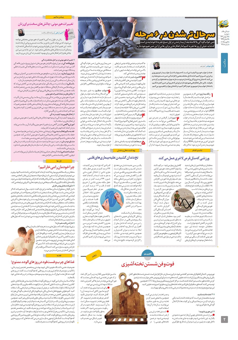 روزنامه تاریخ ۱۵ بهمن ۱۴۰۳