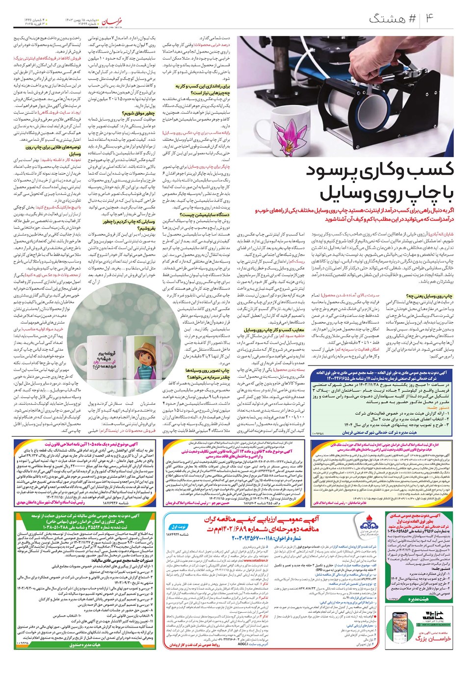 روزنامه تاریخ ۱۵ بهمن ۱۴۰۳
