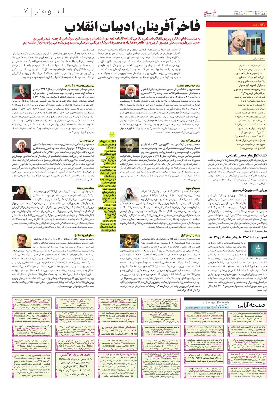 روزنامه تاریخ ۱۵ بهمن ۱۴۰۳