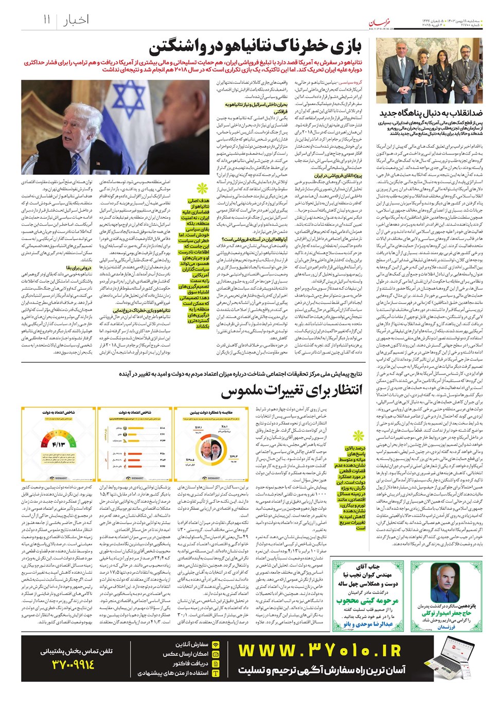 روزنامه تاریخ ۱۶ بهمن ۱۴۰۳