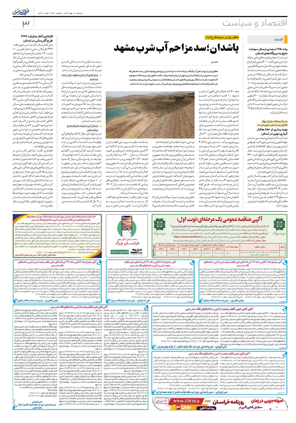 روزنامه تاریخ ۱۶ بهمن ۱۴۰۳