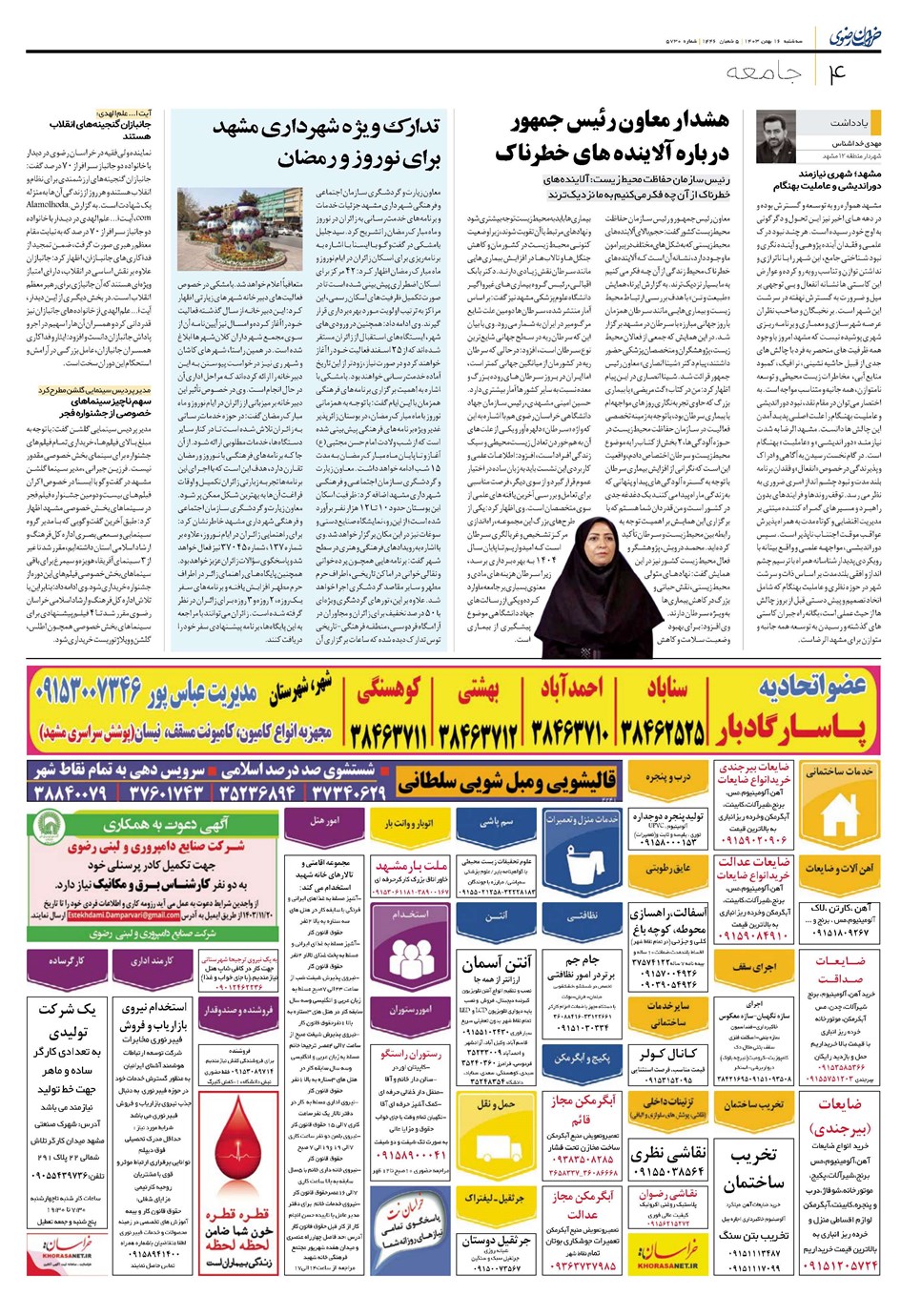 روزنامه تاریخ ۱۶ بهمن ۱۴۰۳
