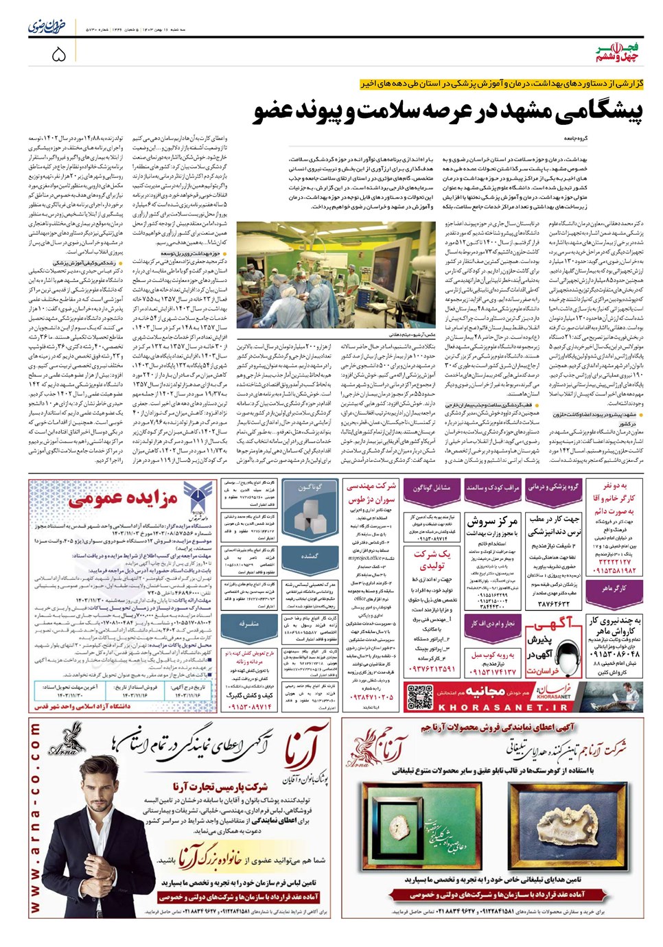روزنامه تاریخ ۱۶ بهمن ۱۴۰۳