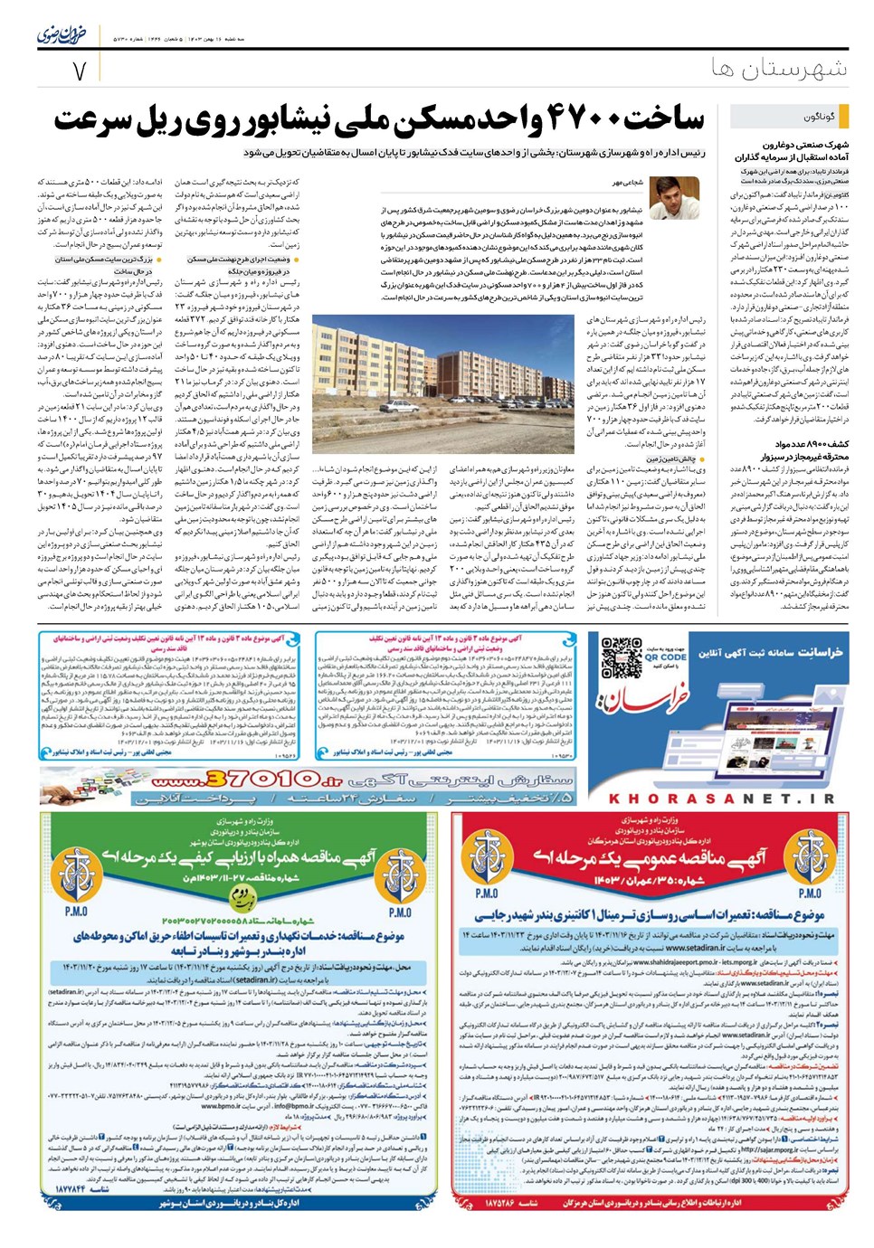 روزنامه تاریخ ۱۶ بهمن ۱۴۰۳